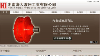 湖南海大液壓工業有限公司